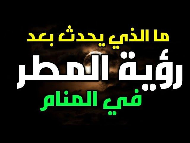 efault.jpg671ba34c29c15 - تفسير حلم زخات المطر