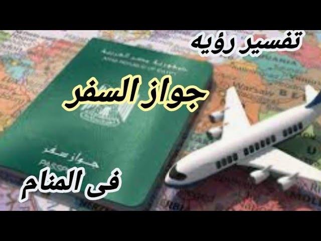 efault.jpg671d6d9b1f9d8 - تفسير حلم نسيان جواز السفر للمتزوجة