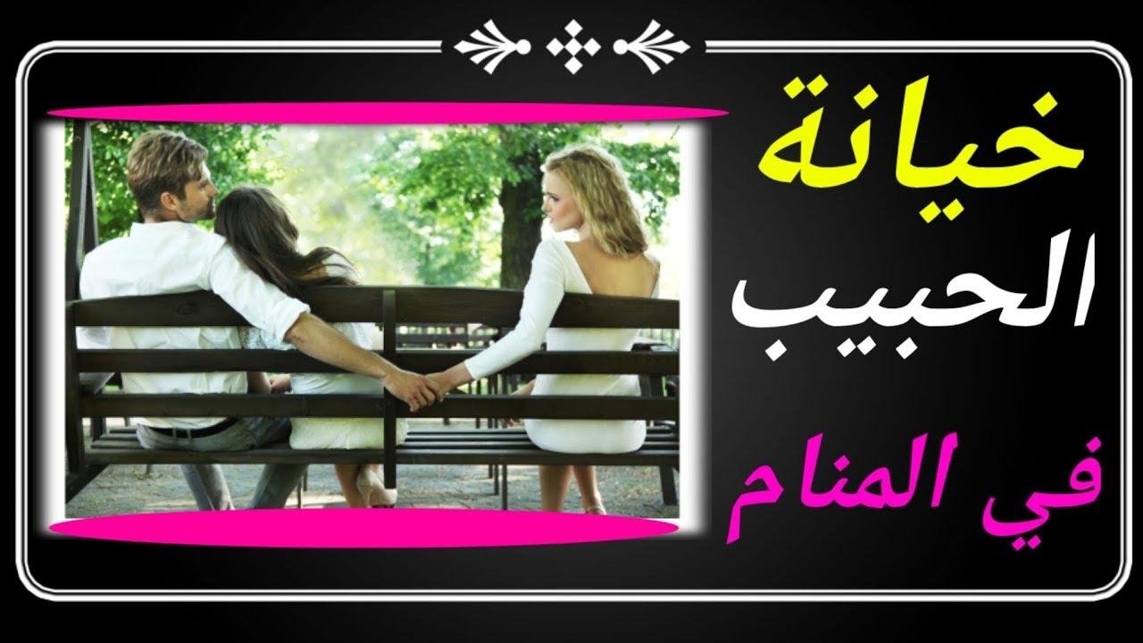 efault.jpg671e8d2ab24cb - ما هو تفسير حلم خيانه الحبيب