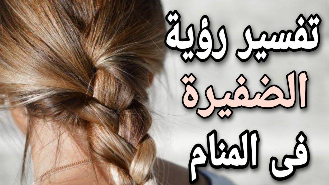 efault.jpg671f0ebb9cedb - تفسير حلم تجديل الشعر للعزباء