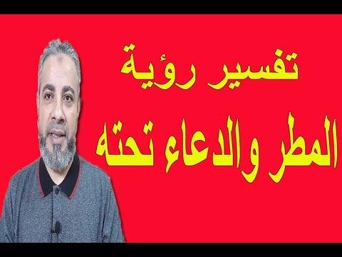 efault.jpg67221ece57e91 - تفسير حلم دعاء تحت المطر
