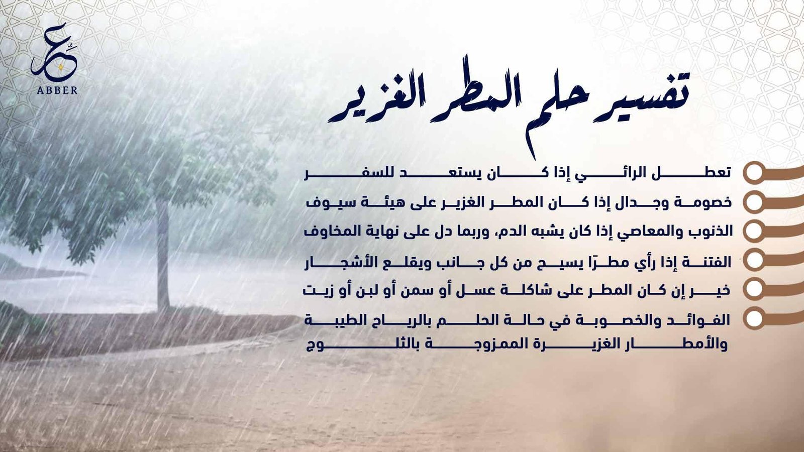 xucioj.jpg671fb3e233bff - وش تفسير حلم المطر