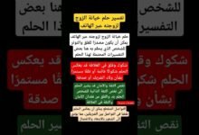 3493 d985d8a7 d8aad981d8b3d98ad8b1 d8add984d985 d8aed98ad8a7d986d8a9 d8a7d984d8b2d988d8ac d984d8b2d988d8acd8aad987 d981d98a d8a7d984d985d986 220x150 - ما تفسير حلم خيانة الزوجه لزوجها