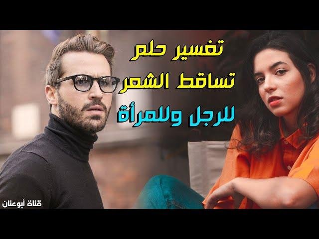 efault.jpg672727270c8b7 - تفسير حلم تساقط الشعر في الحمام