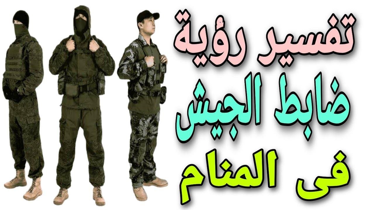 efault.jpg6728d4cc89092 - تفسير حلم الزواج من ضابط جيش للعزباء