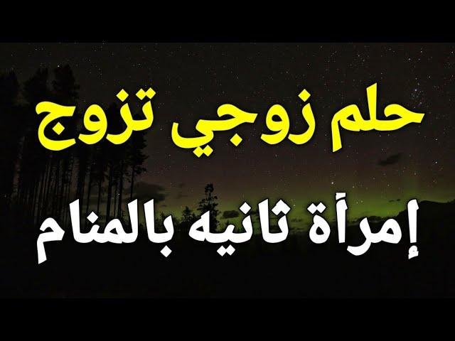 efault.jpg67298adcda00f - تفسير حلم زوجة ثانية لزوجي