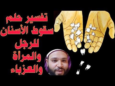 efault.jpg6729b17c82b6d - تفسير حلم سقوط الاسنان كلها للعزباء