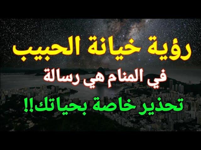 efault.jpg672aa9cfab3df - تفسير حلم خيانة الحبيبة مع صديق