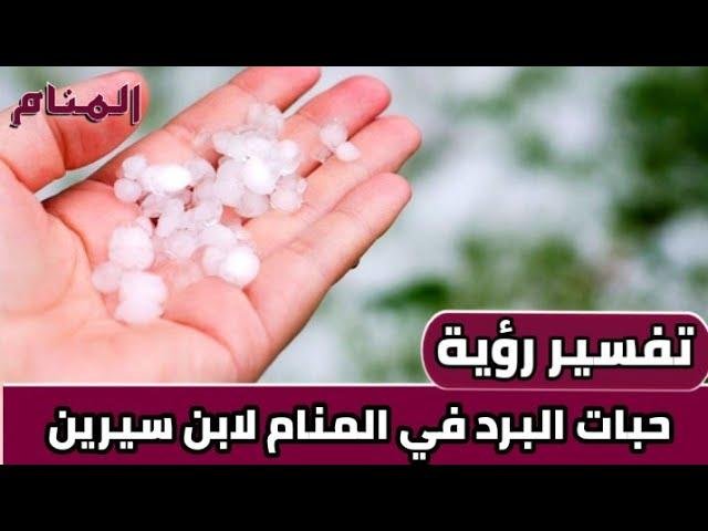 efault.jpg672c50e580e04 - تفسير حلم المطر مع البرد