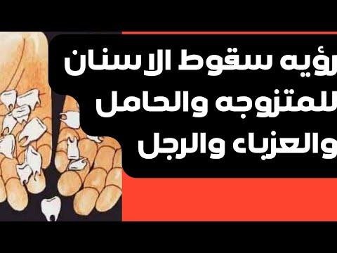 efault.jpg672c51286e259 - تفسير حلم سقوط تلبيسة الأسنان للمتزوجه