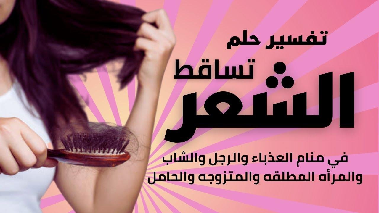 efault.jpg6730512d2be26 - تفسير حلم تساقط الشعر بغزارة للمطلقه