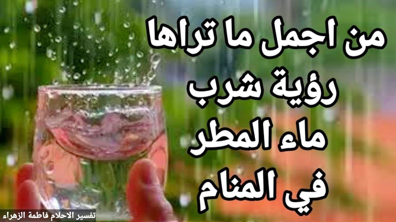 efault.jpg6731ba5959c31 - تفسير حلم شرب المطر