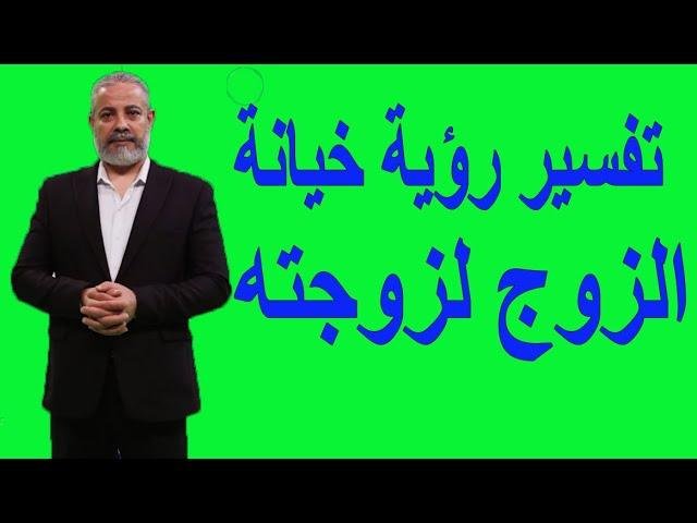 efault.jpg6732af9335109 - تفسير حلم خيانه الزوج في المنام للمتزوجه