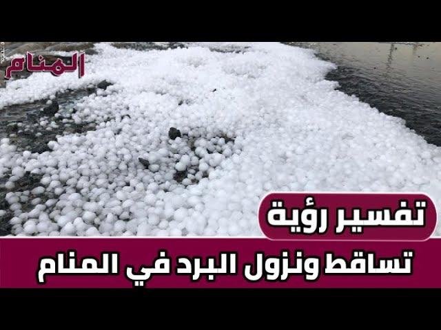 efault.jpg6733da4a62e0a - تفسير حلم نزول المطر مع حبات البرد