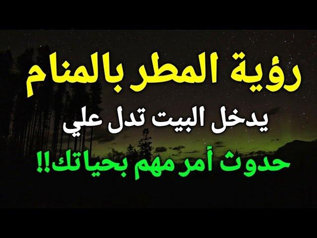 efault.jpg6736d27fea7e7 - تفسير حلم المطر على البيت