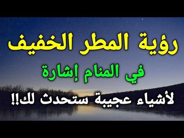 efault.jpg6737171081b20 - تفسير حلم نزول المطر خفيف