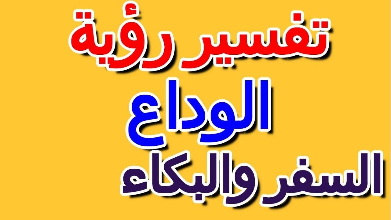 efault.jpg673a75525ed51 - تفسير حلم السفر والبكاء للمتزوجه