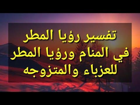 efault.jpg673d971b3cf44 - تفسير حلم المطر بالمنام