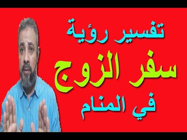efault.jpg67405dceb77b4 - تفسير حلم زوجي يريد السفر