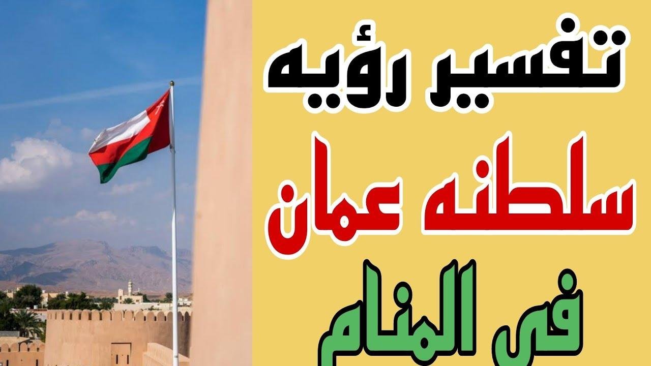 efault.jpg67409a0ebaf7f - تفسير حلم السفر إلى سلطنة عمان للمطلقة