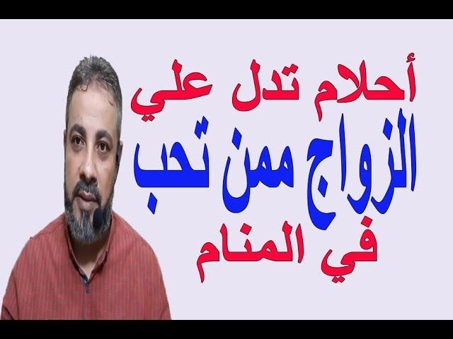 efault.jpg67438d455bd0e - تفسير حلم الزواج بمن تحب