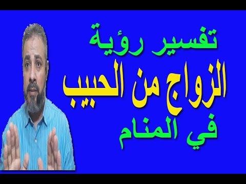 efault.jpg67443e53c064a - تفسير حلم الزواج من حبيبي للعزباء