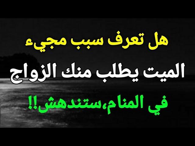 efault.jpg674636c2aa80d - تفسير حلم الميت يطلب الزواج من الحي