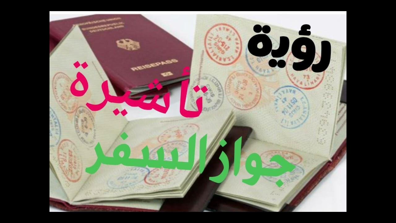 efault.jpg674636e8012a3 - تفسير حلم تأشيرة السفر للعزباء