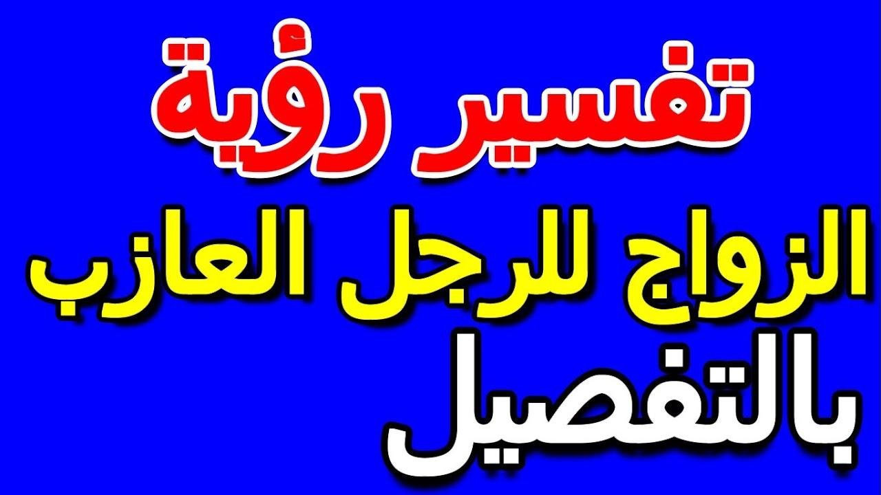 efault.jpg6747cc671d2c0 - تفسير رؤية الزواج في المنام للرجل الاعزب
