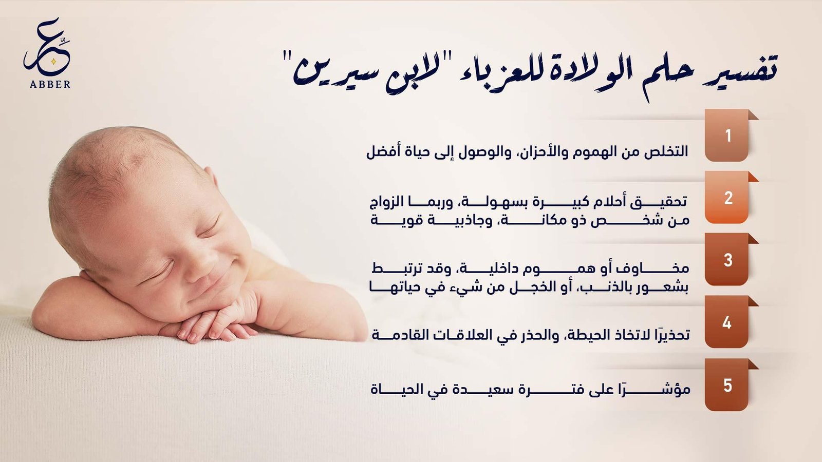 gdyhlt - تفسير حلم الزواج والانجاب للعزباء