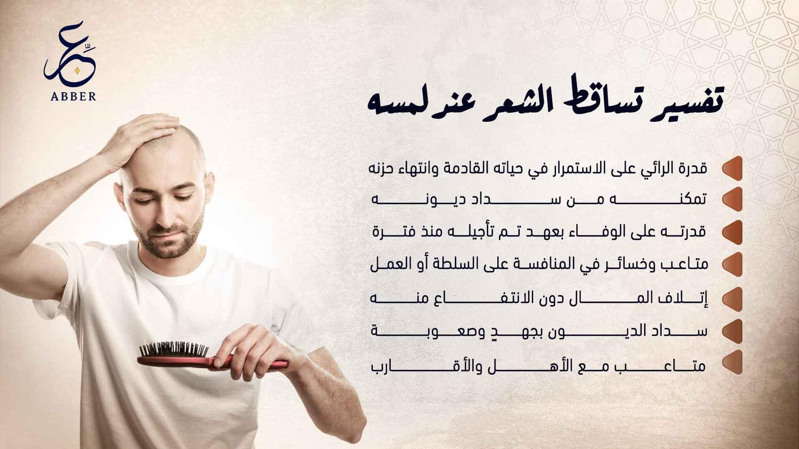 kzkimv.jpg673987568bb4c - تفسير حلم تساقط الشعر عند تمشيطه