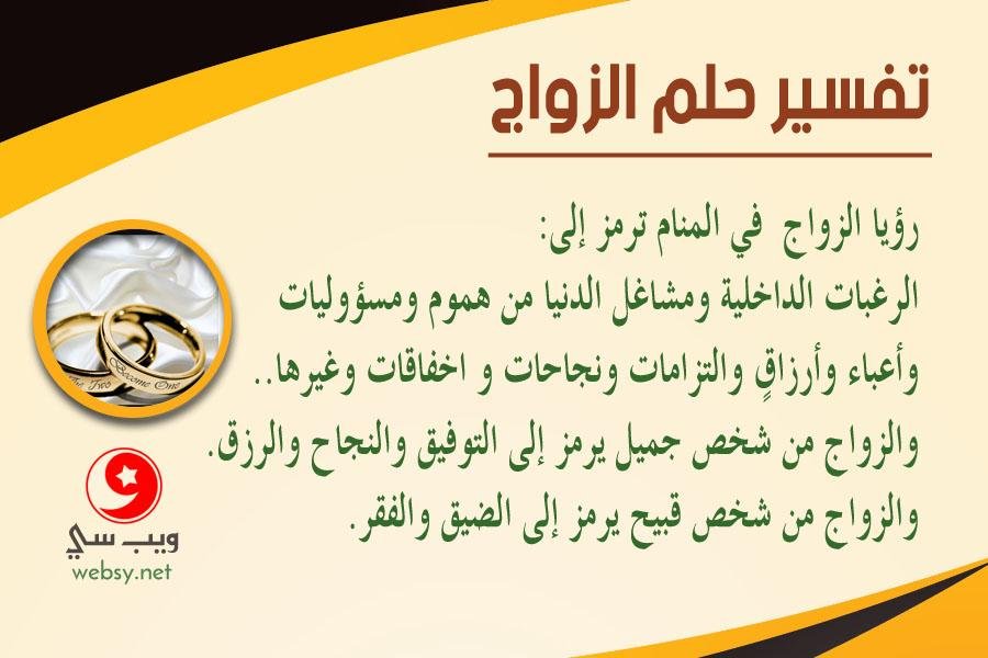 rriage.jpg6744e00e423d4 - تفسير حلم الزواج من رجل جميل للعزباء