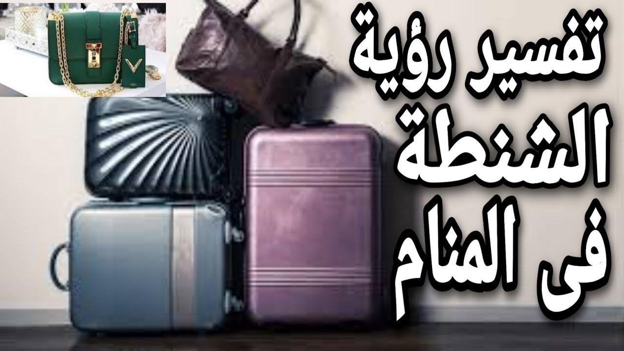 efault.jpg675007834d3b5 - تفسير حلم شنطة السفر للمتزوجه