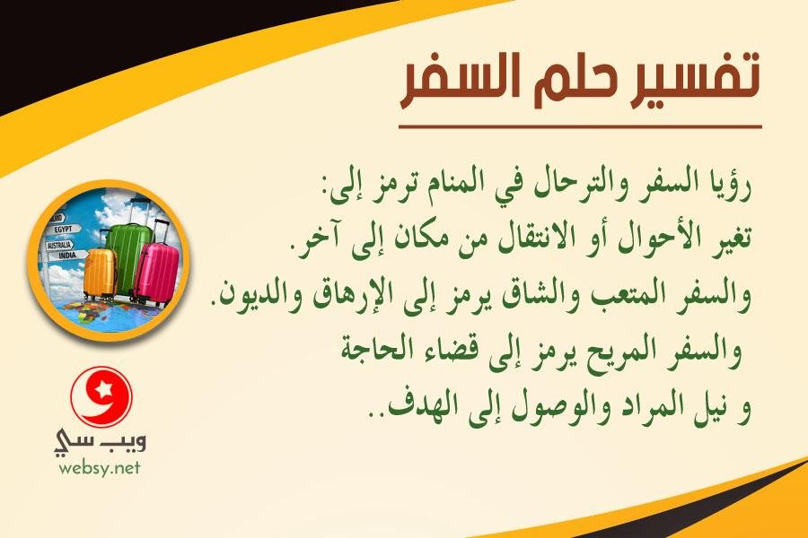 travel - تفسير حلم السفر للمتزوجة