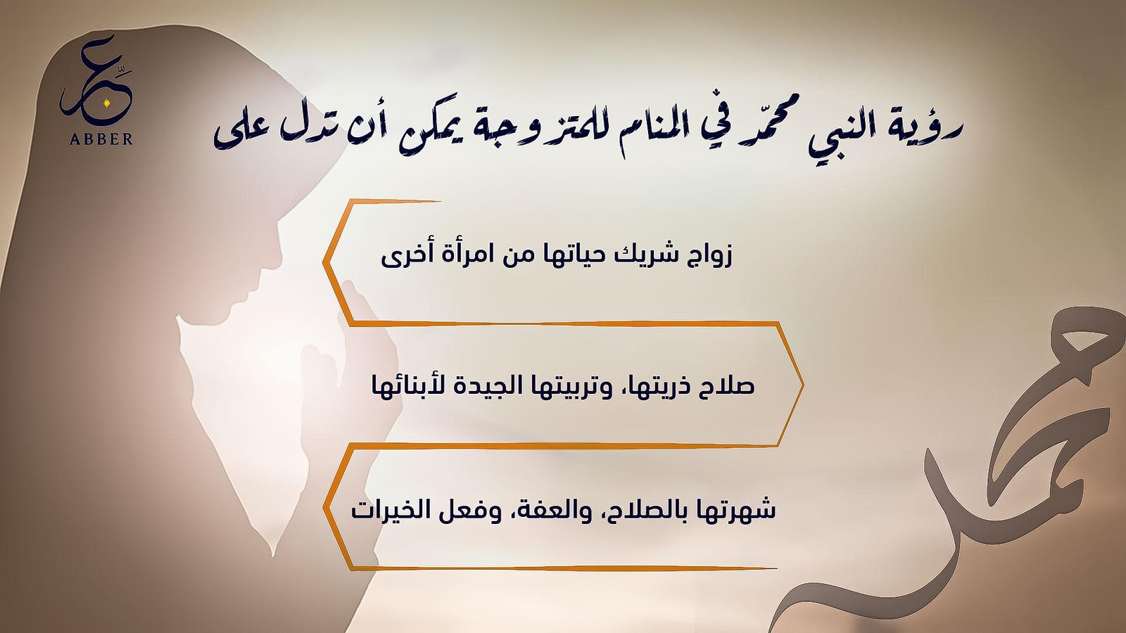 vqgrdv - تفسير حلم الزواج من الرسول محمد صلى الله عليه وسلم